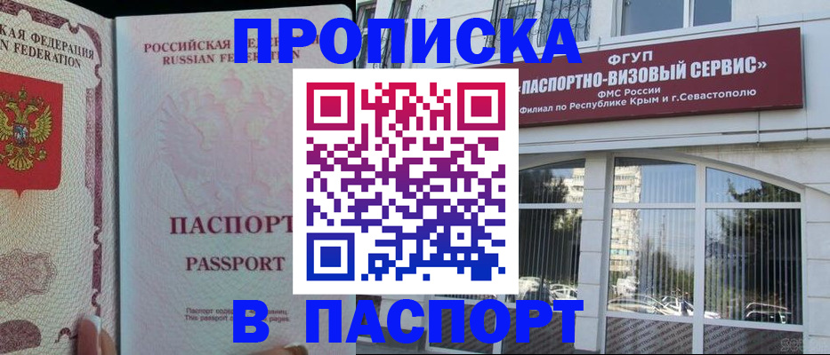 временная регистрация купить в Туапсе