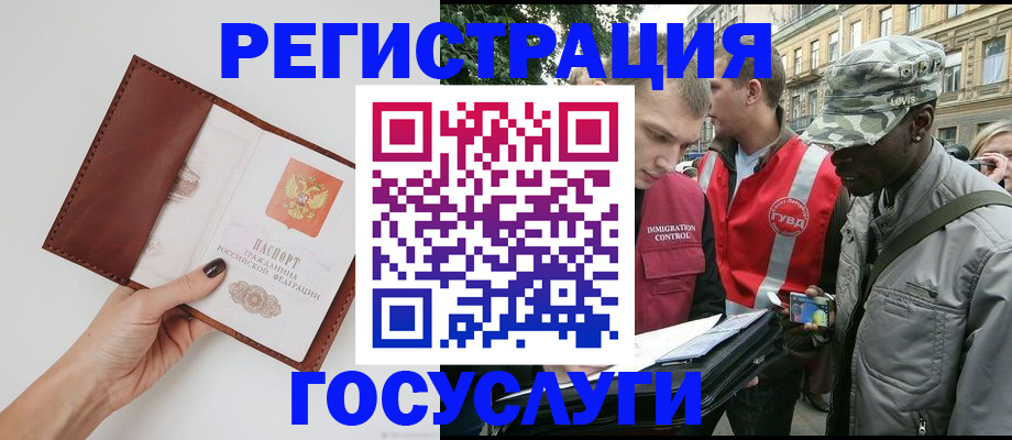 прописка иностранных граждан в Туапсе