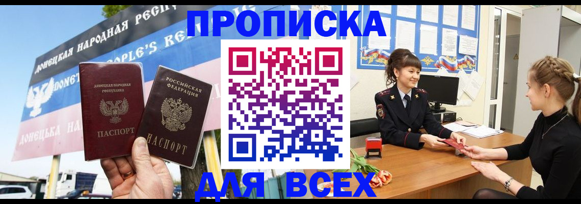 прописка 2025 в Туапсе